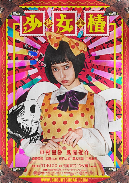 少女椿 A1ポスター 少女椿 | 映画チケット予約なら映画ランド