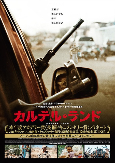 カルテル・ランド ポスター