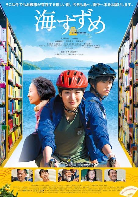 海すずめ ポスター