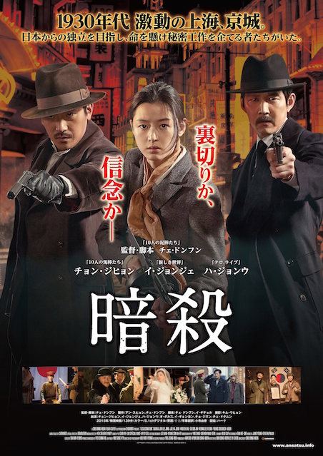暗殺（2015） ポスター