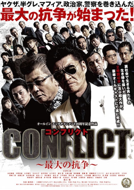 CONFLICT 最大の抗争 ポスター