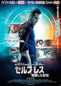 セルフレス／覚醒した記憶 ポスター