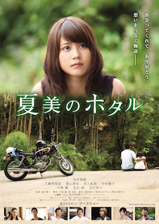 夏美のホタル ポスター