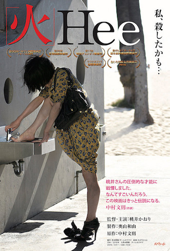 火 Hee ポスター