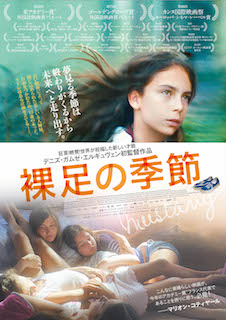 裸足の季節 ポスター
