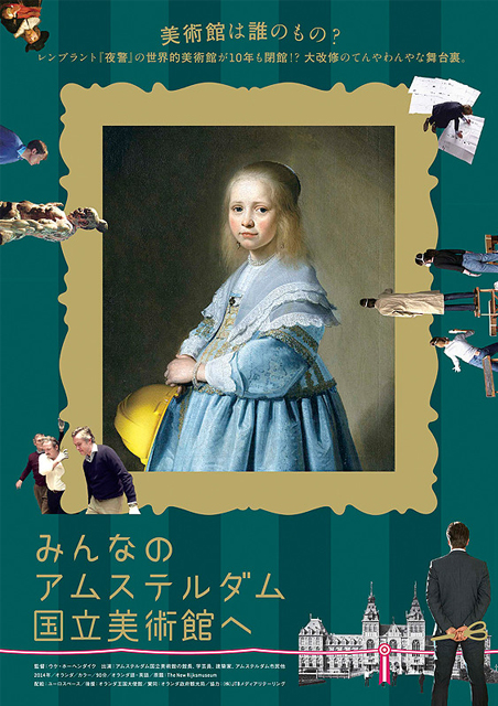 みんなのアムステルダム国立美術館へ ポスター