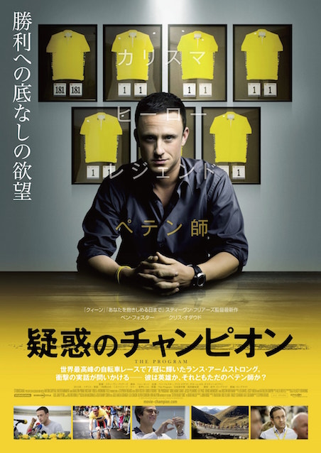疑惑のチャンピオン ポスター