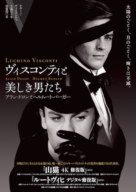 ヴィスコンティと美しき男たち～アラン・ドロンとヘルムート・バーガー～ ポスター
