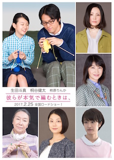 彼らが本気で編むときは、 ポスター
