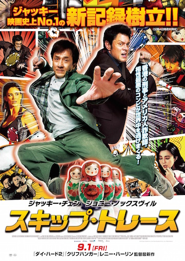 スキップ・トレース ポスター