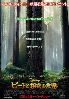 ピートと秘密の友達 ポスター