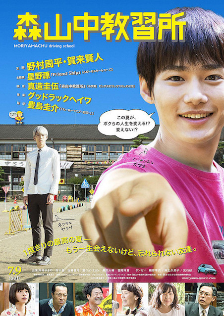 森山中教習所 ポスター
