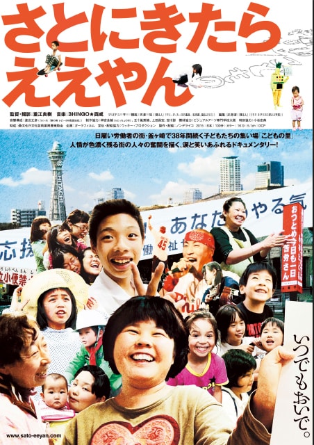 さとにきたらええやん ポスター