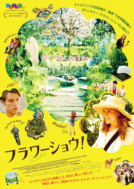フラワーショウ！ ポスター