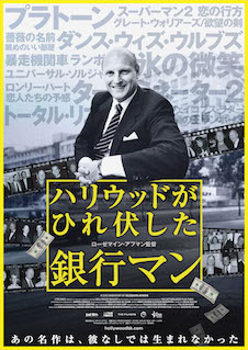 ハリウッドがひれ伏した銀行マン ポスター