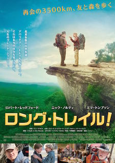 ロング･トレイル！ ポスター