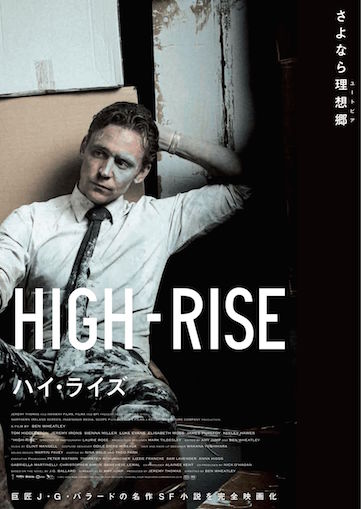 ハイ・ライズ ポスター