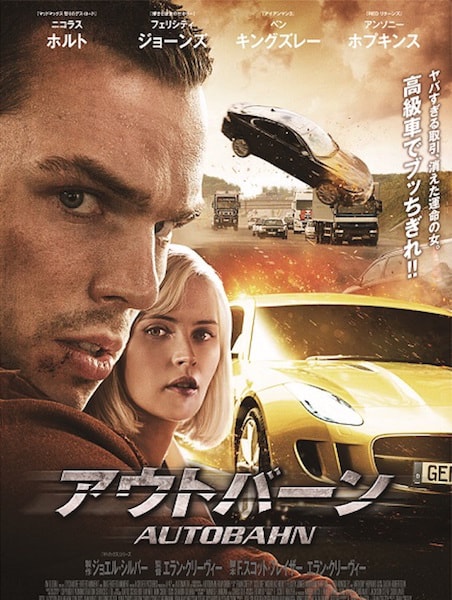 アウトバーン | 映画チケット予約なら映画ランド