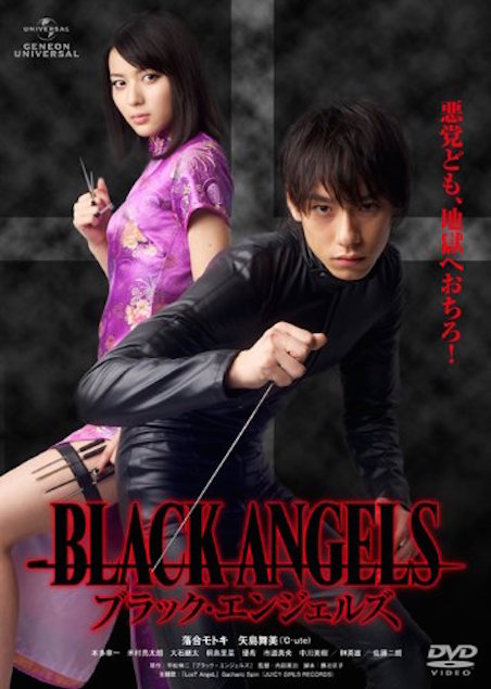 ブラック・エンジェルズ ポスター