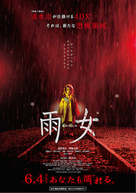 雨女 ポスター