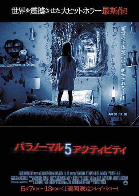 パラノーマル・アクティビティ5 ポスター