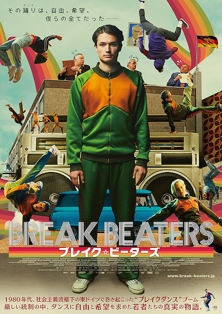 ブレイク・ビーターズ ポスター