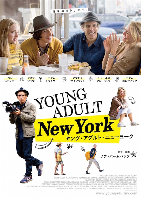 ヤング・アダルト・ニューヨーク ポスター