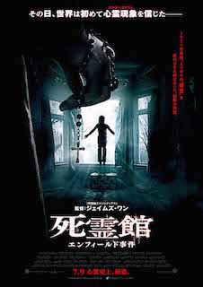 死霊館 エンフィールド事件 ポスター