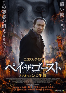 ペイ・ザ・ゴースト　ハロウィンの生贄 ポスター