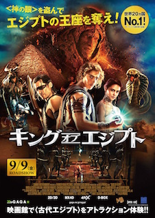 キング・オブ・エジプト ポスター