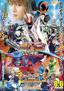 劇場版 仮面ライダーゴースト 100の眼魂とゴースト運命の瞬間／劇場版