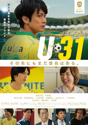 U-31 ポスター