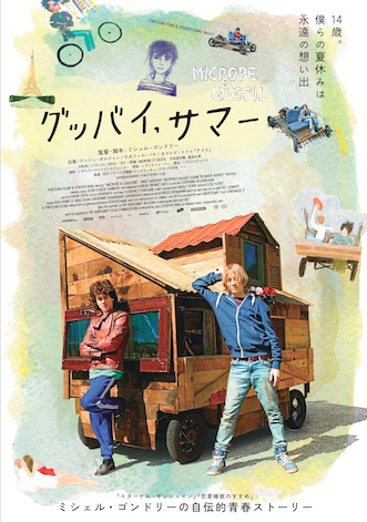 グッバイ、サマー 映画チケット予約なら映画ランド