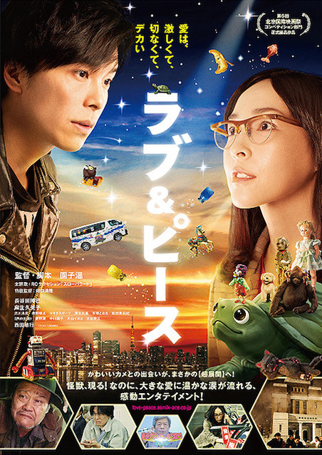 ラブ&ピース ポスター