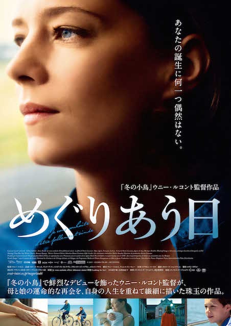 めぐりあう日 ポスター