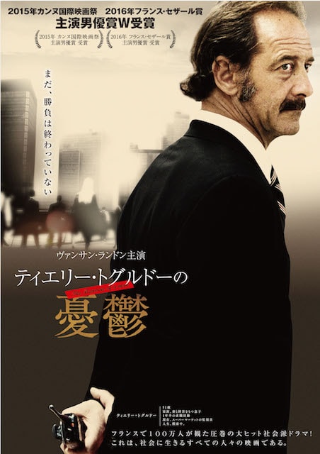 ティエリー･トグルドーの憂鬱 ポスター