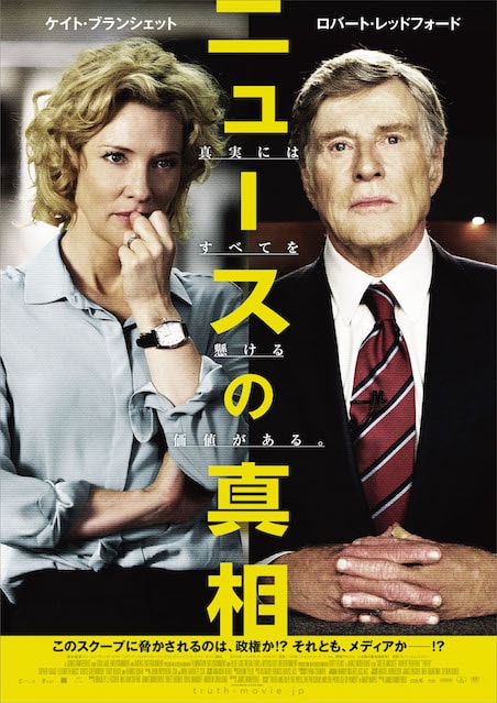ニュースの真相 ポスター