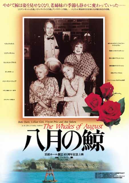 八月の鯨 ポスター