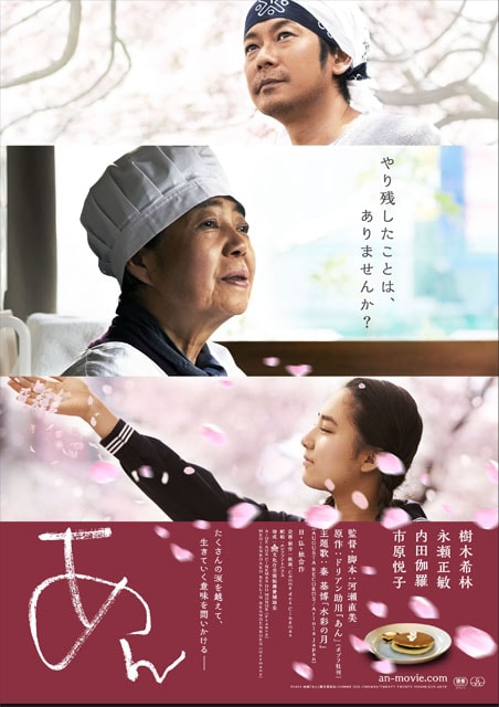 あん ポスター