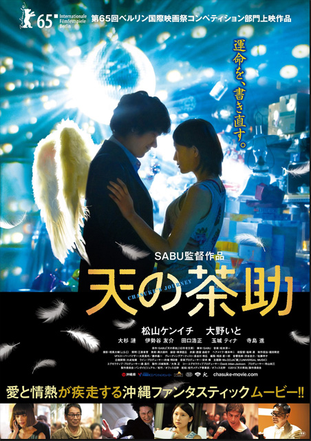 天の茶助 ポスター