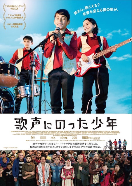 歌声にのった少年 ポスター
