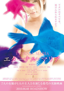 エターナル・マリア ポスター