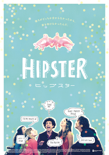 ヒップスター ポスター