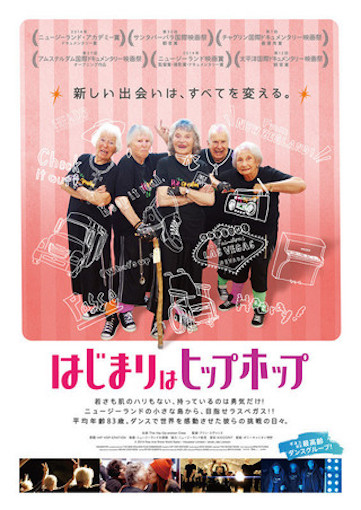 はじまりはヒップホップ ポスター