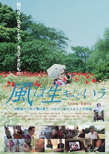 風は生きよという ポスター
