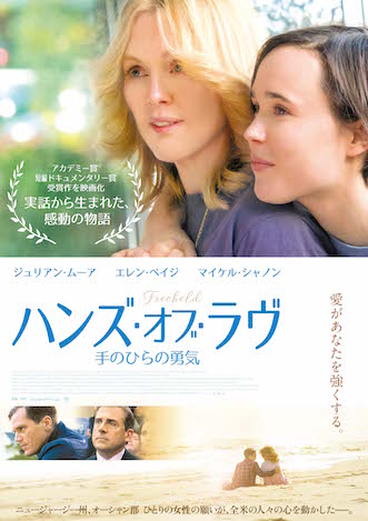 ハンズ・オブ・ラヴ 手のひらの勇気 ポスター
