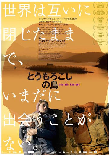 とうもろこしの島 ポスター