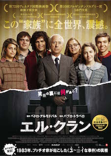 エル・クラン ポスター