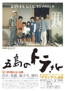 五島のトラさん ポスター