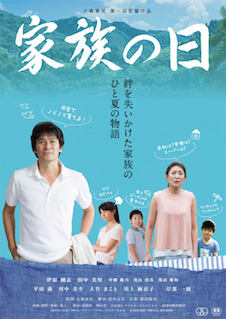 家族の日 ポスター
